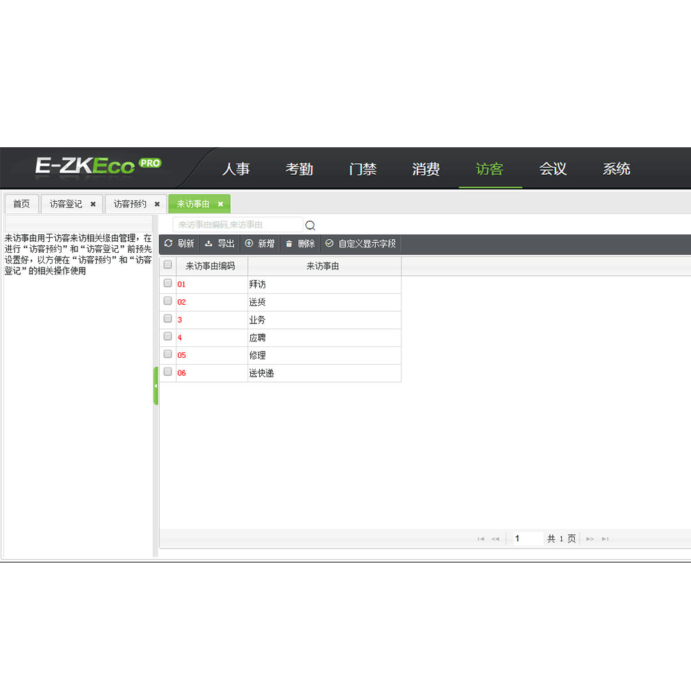 客戶(hù)端軟件E-ZKEco Pro