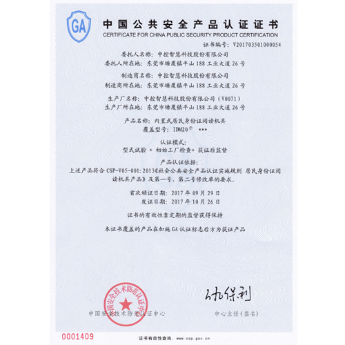 內置身份證閱讀機具IDM20