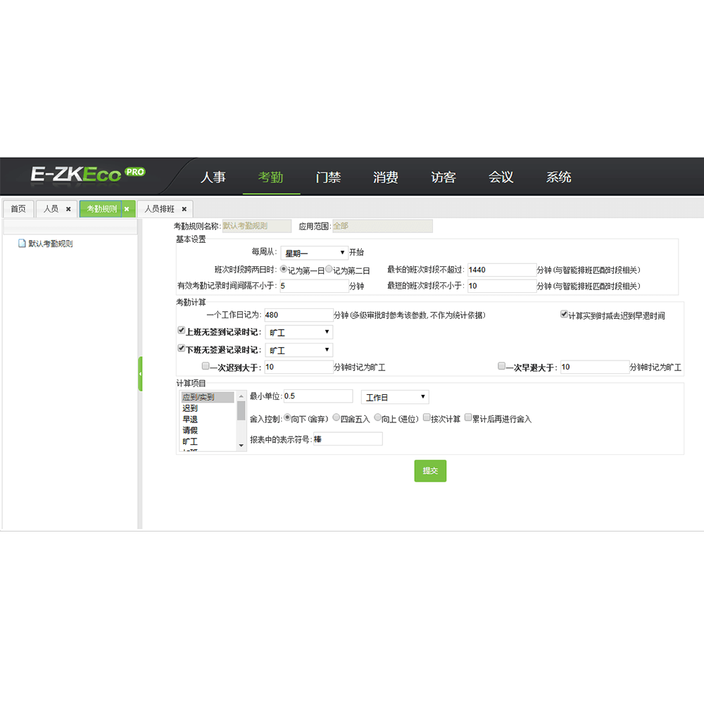 客戶(hù)端軟件E-ZKEco Pro