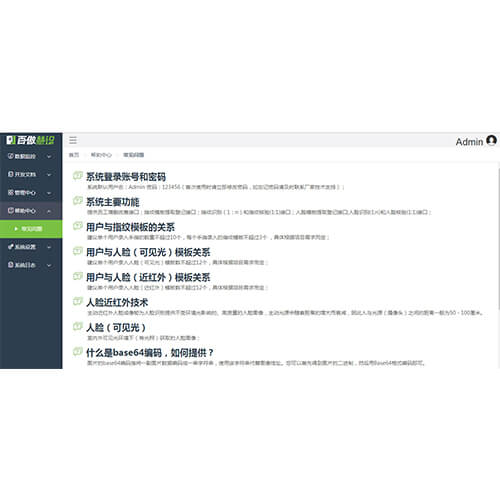 百傲慧識多模態(tài)后臺比對系統