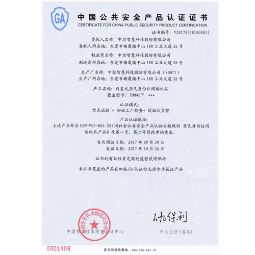 內置身份證閱讀機具IDM40