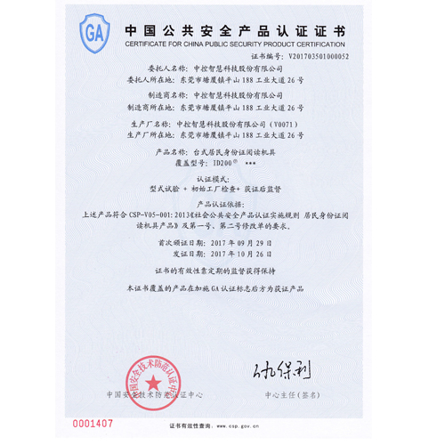 臺式居民身份證閱讀機具ID200