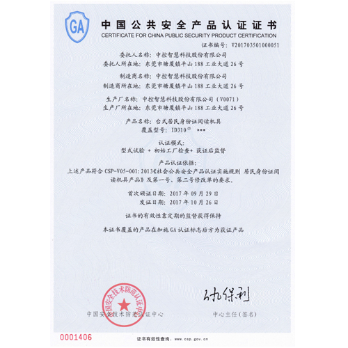 臺式居民身份證閱讀機具ID310