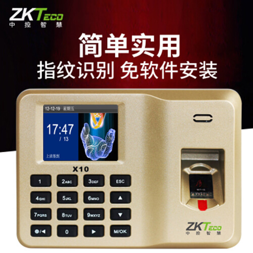 指紋識別考勤機X10