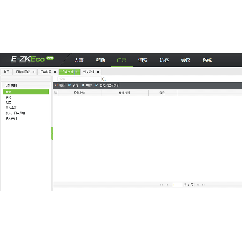 客戶(hù)端軟件E-ZKEco Pro