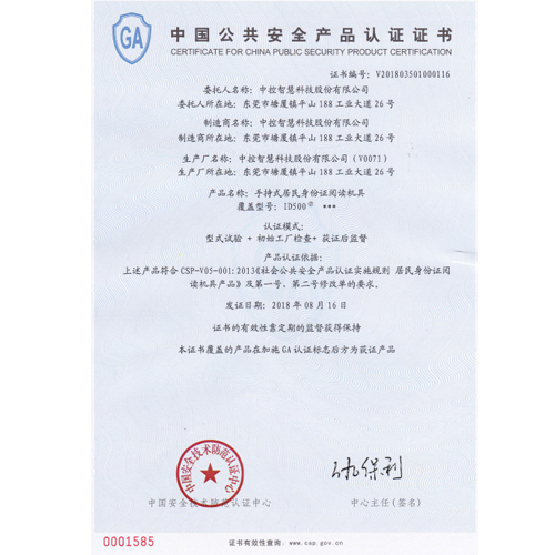 手持式人證核驗終端ID500