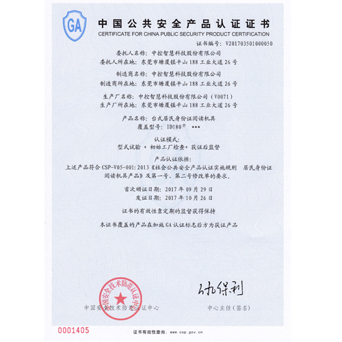 臺式居民身份證閱讀機具ID180
