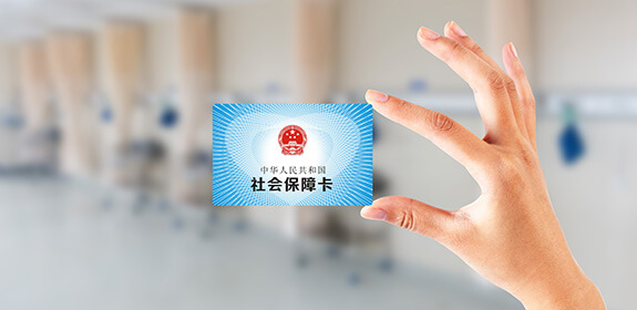 社保-身份認證